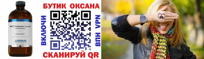 Бутират бутик  где можно купить   дарк нет официальный сайт  Короча 